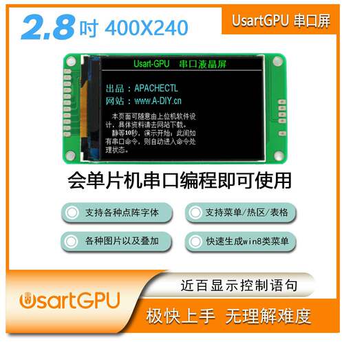 UsartGPU 28G串口屏 带中文字库2.8寸智能单片机开发液晶屏
