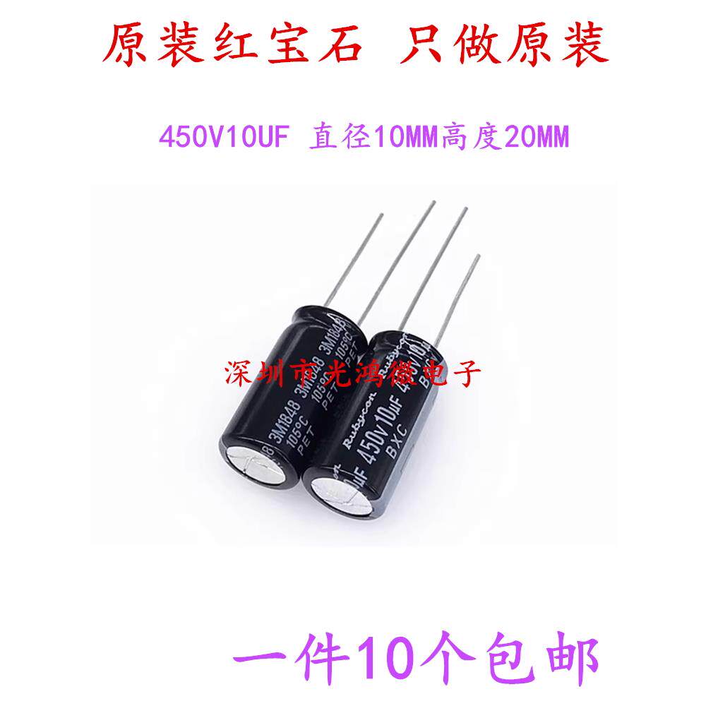 Rubycon 进口电解电容 450v10uf 10*20 日本红宝石BXC 高频长寿命