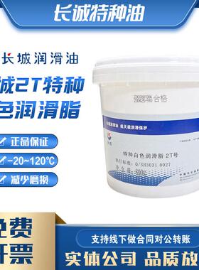 长城特种白色润滑脂2T号白油雪油导轨汽车天窗高温食品机械润滑脂