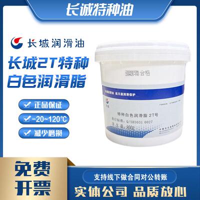 长城特种白色润滑脂2T号白油雪油导轨汽车天窗高温食品机械润滑脂