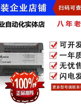 台达PLC/ES系列/DVP14/24/30/32/40/60ES00R2/T2/20EX/ES/ES00T2