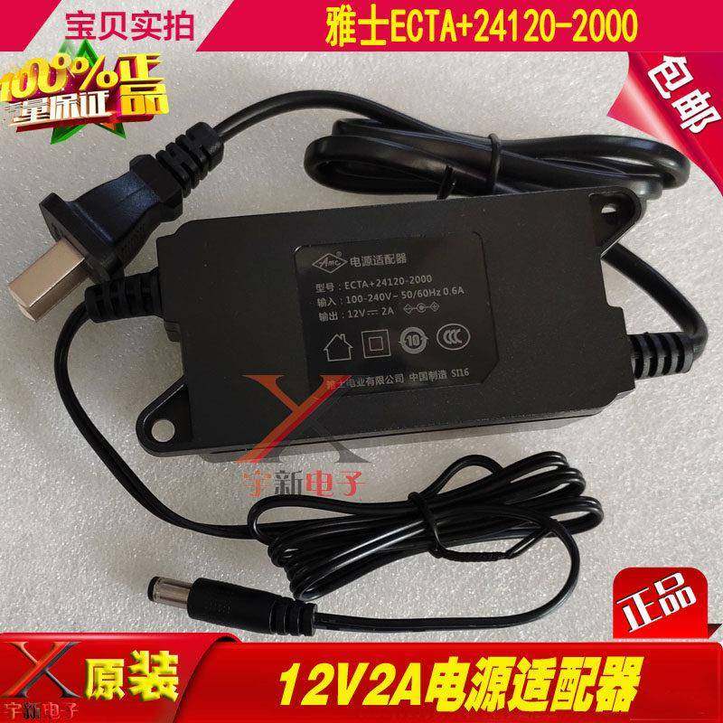 双线桌面式雅士12V2A电源适配器ECTA+24120-2000充电线变压器24W,网络设备/网络相关,电源/适配器,淘宝优惠券,粉丝福利购,淘宝优惠卷