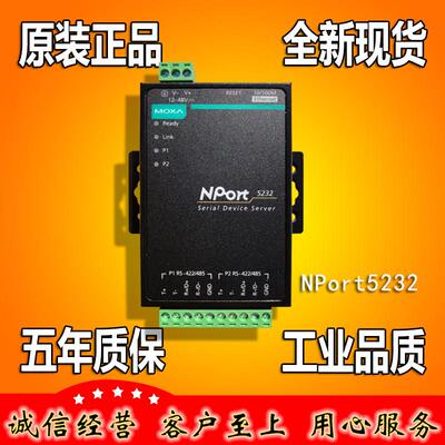 摩莎 MOXA NPort5232(np5232) 2口RS422 485 串口伺服器 正品原装