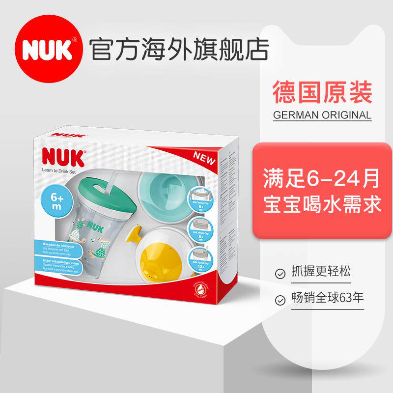 德国进口nuk儿童宝宝吸管杯魔术杯学饮杯水杯套装230ml防漏防摔