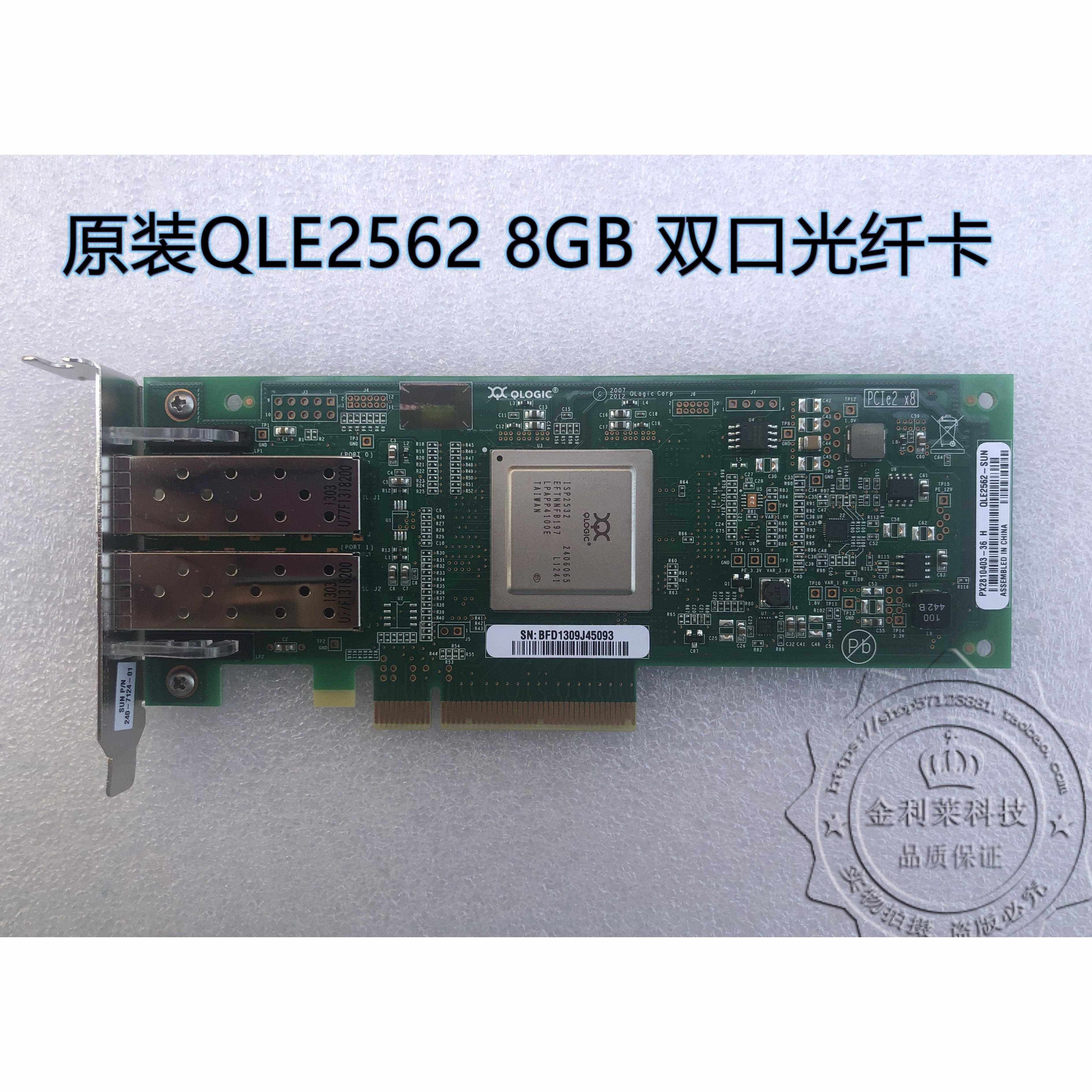 原装 QLOGIC QLE2562 8Gb PCI-E 双口光纤卡,网络设备/网络相关,网卡,淘宝优惠券,粉丝福利购,淘宝优惠卷
