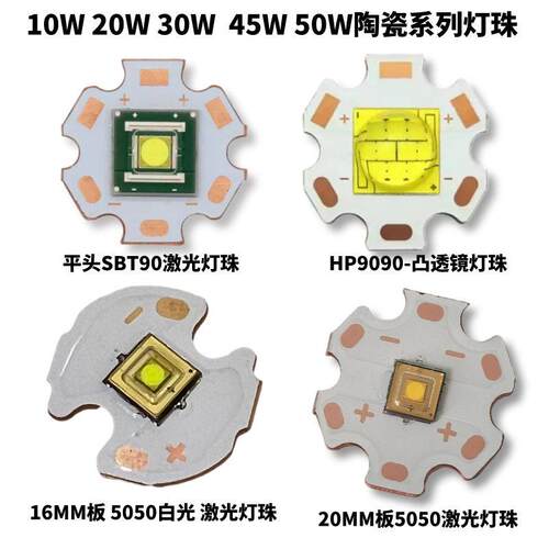 STB90激光LED灯珠9090大功率30w45w50w射灯手电筒LED灯芯白光