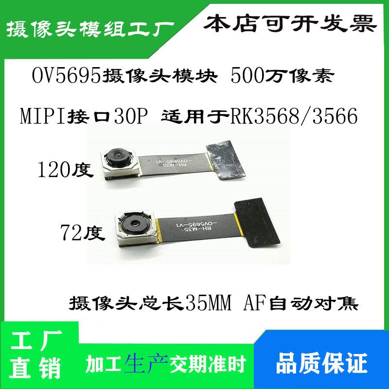 OV5695高画质摄影头模块 500万像素适用RK3566泰山派开发板摄像头图片