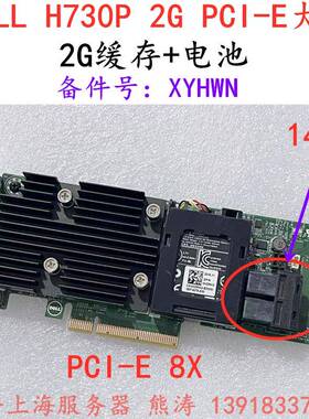 DELL H730 H730P 2G Raid卡大卡X4TTX XYHWN 44GNF H740P 1M71J