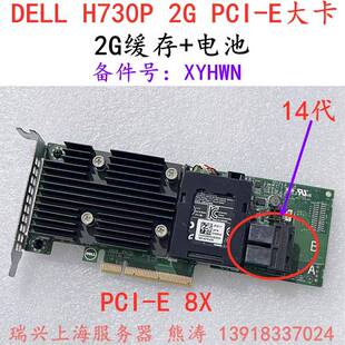 DELL H730 H730P 2G Raid卡大卡X4TTX XYHWN 44GNF H740P 1M71J