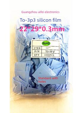 冷却硅胶薄膜- 3p3绝缘硅胶片-264绝缘垫圈22*28*0.3带孔