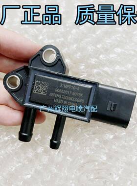 适用于汽车废气压差传感器31MPP10-5尾气排气差压传感