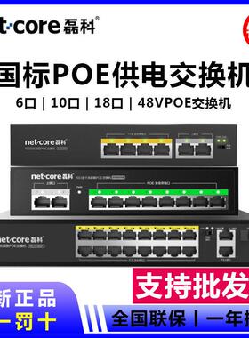 正品磊科NS110P 百兆POE交换机8口 磊科NS106P 6口监控网络家用