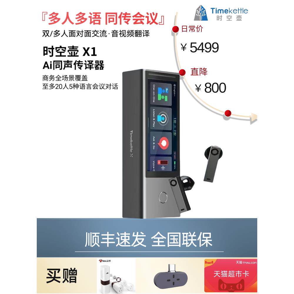 时空壶X1翻译耳机翻译机同声翻译实时电话翻译离线会议多人翻译