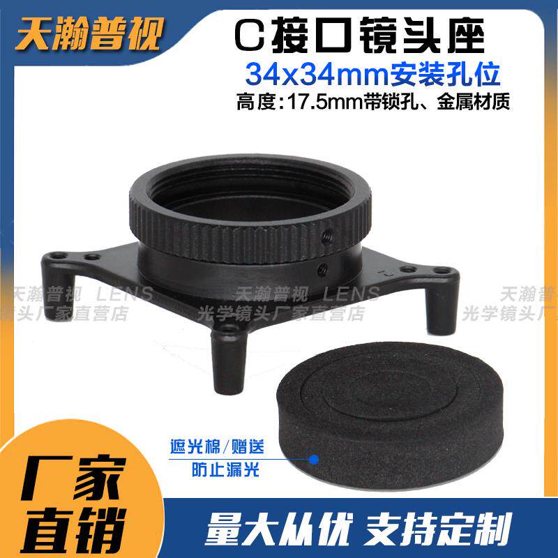 C口镜头座 工业镜头C接口镜头底座 镜头支架主板镜头连接座