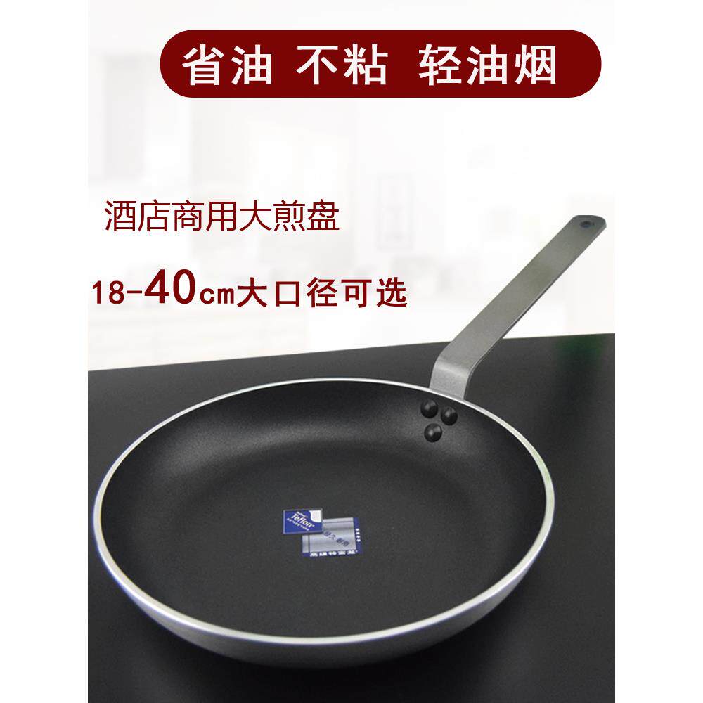 平底锅商用易厨乐不粘锅酒店炒菜牛排煎锅特富龙摊蛋饺千层煎饼锅
