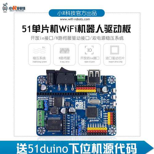 小R科技51duino智能小车机器人驱动板51单片机电机舵机传感器控制