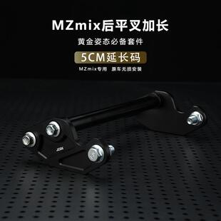 适用于九号MZmix电动车后平叉延长5CM转接码改装无损加长骑行姿态