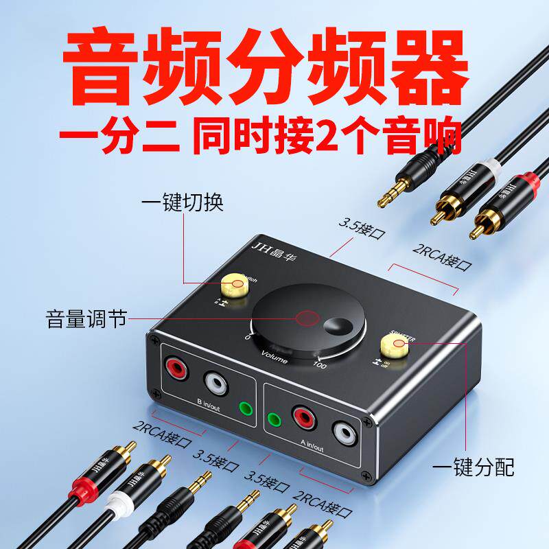 音频一分二分频器一进二出同时连接2个音响二进一出3.5音频切换器