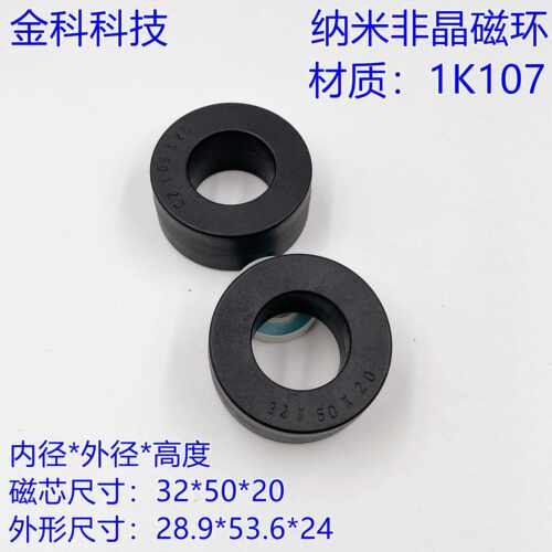 非晶磁环￠32*50*20变频器滤波抗干扰EMC 微型隔离变压器磁芯