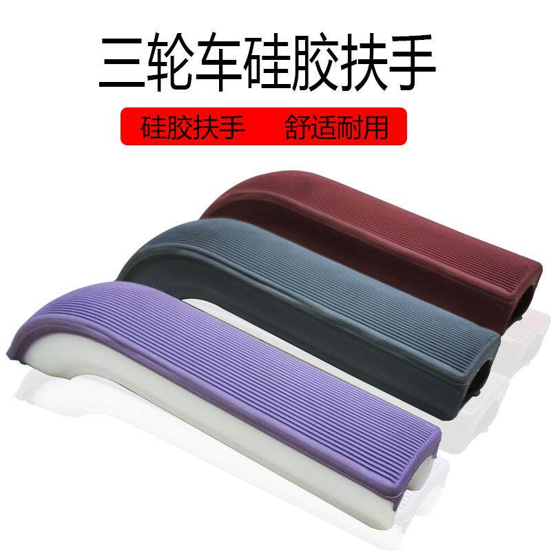 电动车后座扶手三轮车海豚扶手休闲车坐垫海绵硅胶扶手坐椅扶手