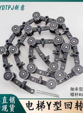 回转链50664870适用于迅达扶梯Y型回转链17节19节 9300扶梯回转链