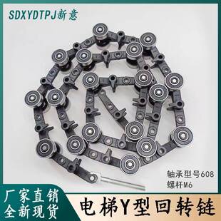 回转链50664870适用于迅达扶梯Y型回转链17节19节 9300扶梯回转链