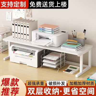 打印机置物架台面双层放置架办公室桌面复印机多功能整理收纳架子