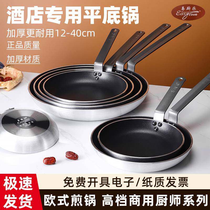 易厨乐平底锅法式不粘锅商用酒店厨房加厚煎牛排不粘煎锅燃气灶用