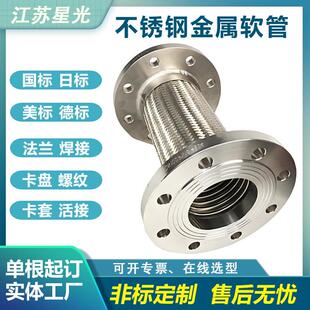 304 316L 310S 2205 2507不锈钢法兰金属软管波纹管编织网软连接