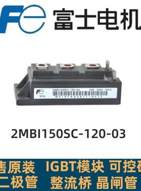 2MBI150NC-120 2MBI100SC-120 2MBI150SC-120-03 2MBI150PC-140新