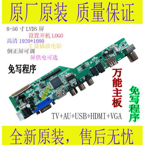 液晶电视通用主板 V29 V56 V59 V53 测屏 显示器 改装驱动板