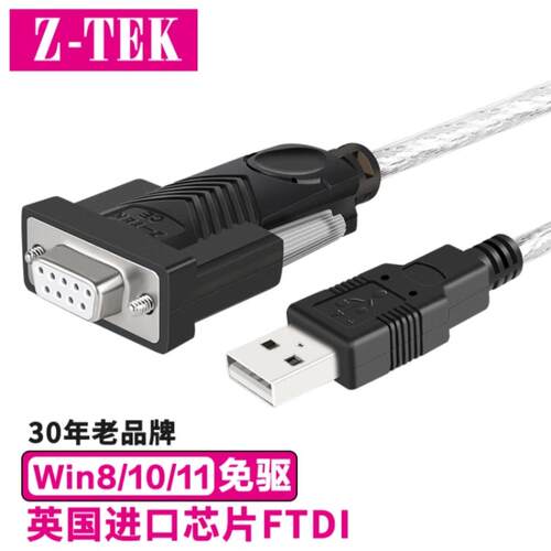 z-tek力特数据线工业级9孔串口USB2.0转RS232串口线db9母头测试线