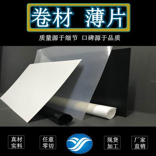 白色pp片材PVC胶片加工塑料卷料阻燃黑箱包硬薄片垫板印刷透光片