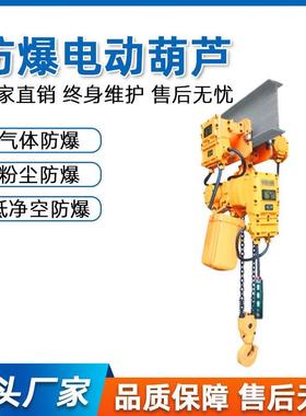 环链防爆电动葫芦220v80v葫芦提升机1吨2吨吨5吨10吨防爆葫芦吊