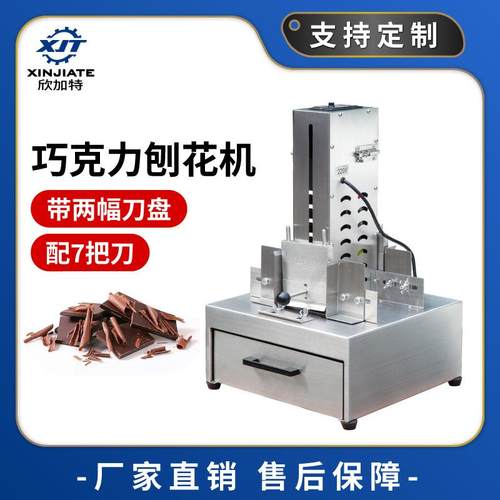 全自动巧克力刨花机巧克力刮花器刨花器碎刨花刮屑机铲花机设备