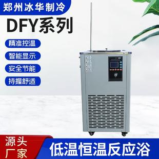 置数显反应浴密闭冷水机恒温箱 低温恒温反应浴实验室恒温装