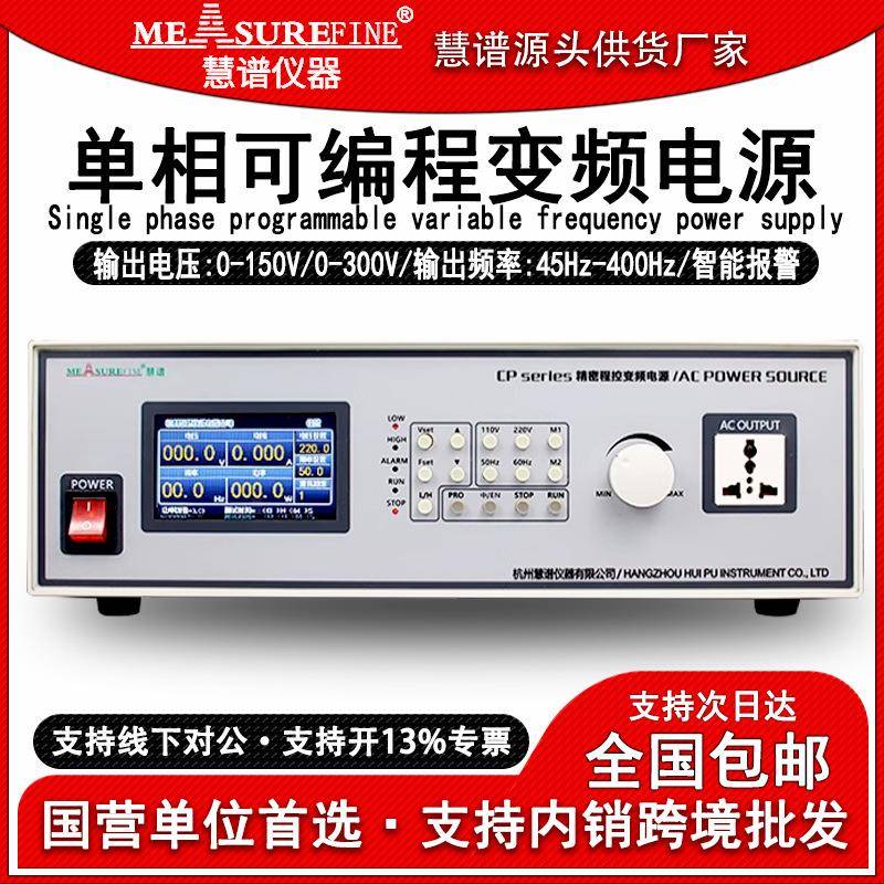 CP350单相变频电源可编程可调电压频率交流稳压电源编码器