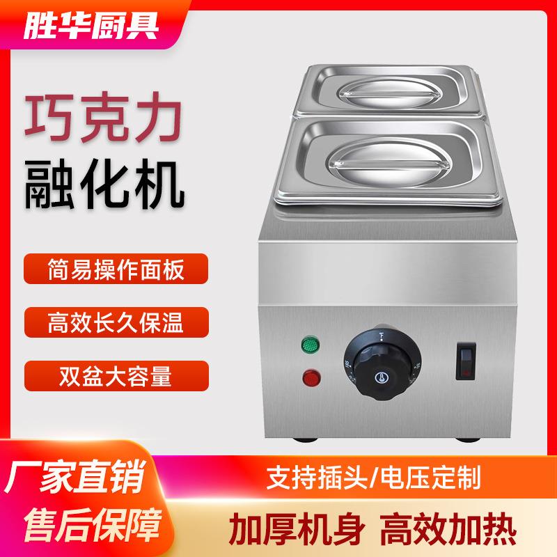 胜华巧克力熔炉机商用朱古力融化炉双缸电热巧克力融化机烘焙