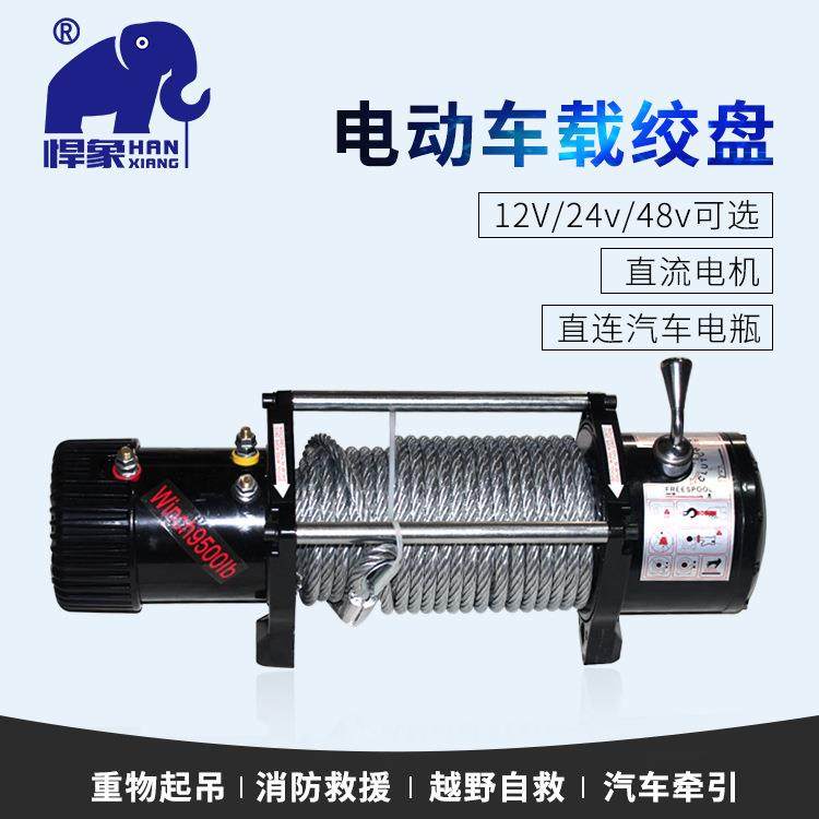 汽车绞盘12v24v绞盘越野车自救钢丝绳牵引器拖车车载电动绞盘,搬运/仓储/物流设备,其他起重搬运设备,淘宝优惠券,粉丝福利购,淘宝优惠卷