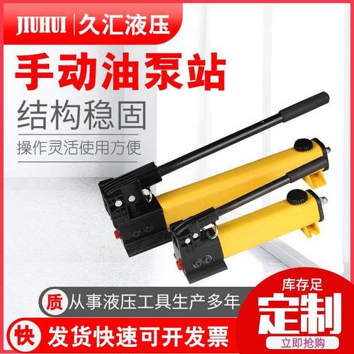 久汇手动液压泵厂家加工SYB系列手动液压泵手动油泵站