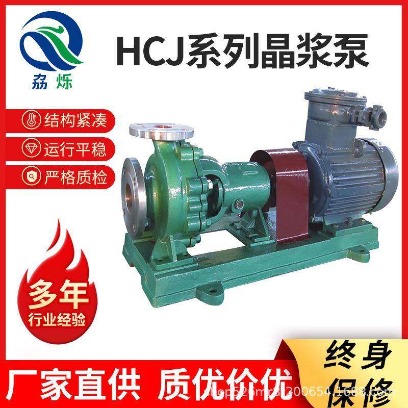 HCJ系列晶浆泵物料泵碱液泵不锈钢蚀化工离心泵,五金/工具,循环泵/热水循环泵,淘宝优惠券,粉丝福利购,淘宝优惠卷
