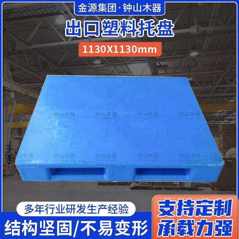 塑料托盘1130*1130出口托盘卡板仓库防潮垫拖盘塑料叉车地脚板,包装,塑料托盘,淘宝优惠券,粉丝福利购,淘宝优惠卷