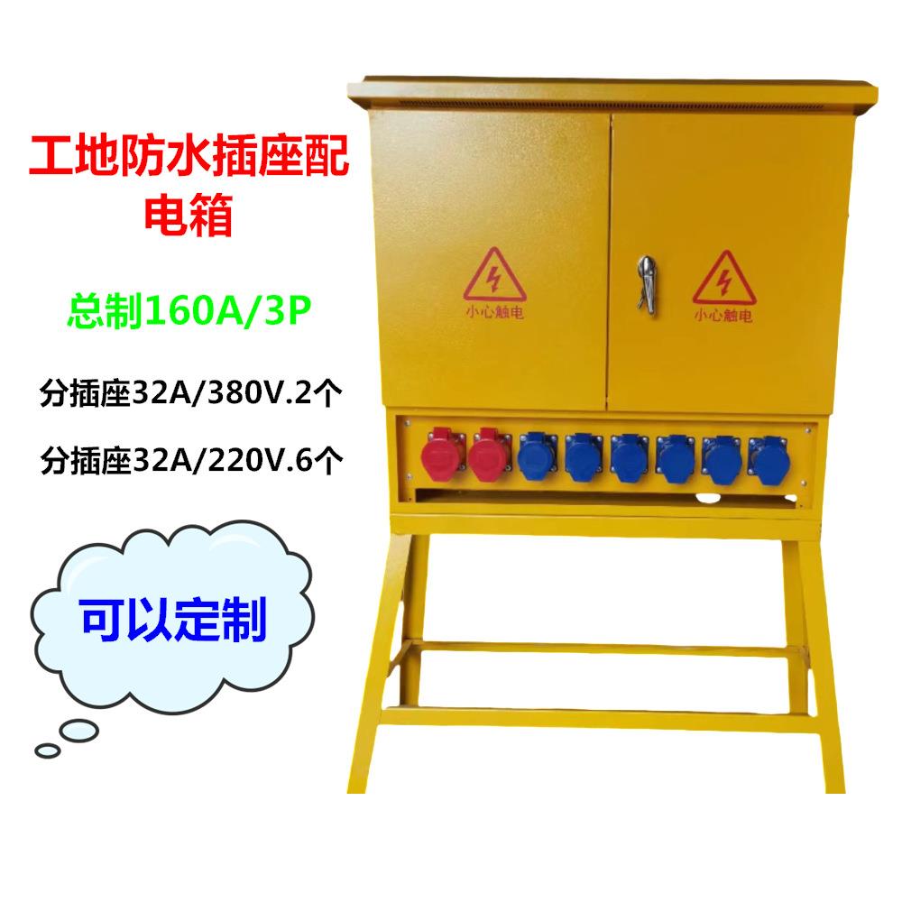 工业航空防水插座二级三级户外防雨工地工程建筑临时成套配电箱