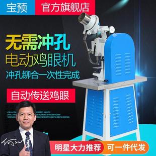 电动鸡眼机打扣机压扣机打鞋眼机锁扣眼机窗帘蓬布商标吊牌打扣