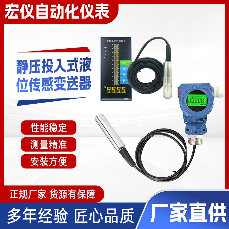 静压投入式液位计变送器传感器防腐防爆压力式水位计