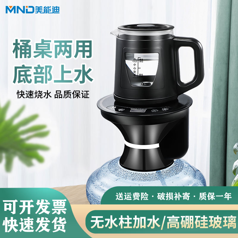 美能迪桶装水烧水壶底部上水电热水壶桶桌两用自动上水烧水All
