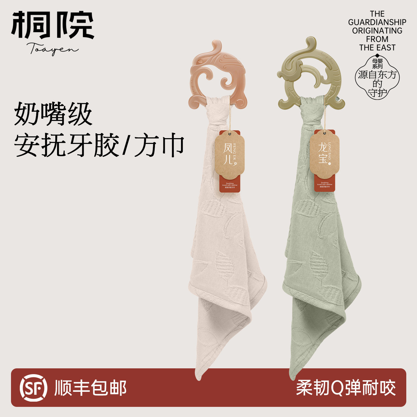 桐院龙宝新生儿安抚巾新中式婴幼儿宝宝牙胶磨牙棒可入口水巾礼盒
