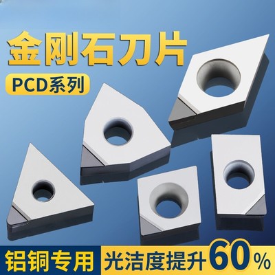 金刚石刀片CCMT09T304铝用数控车床刀具宝石车刀刀粒高亮PCD刀头