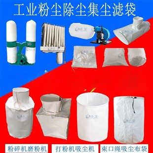除尘布袋 木工除尘器吸尘器布尘袋工业集尘防尘收尘滤袋定制定做