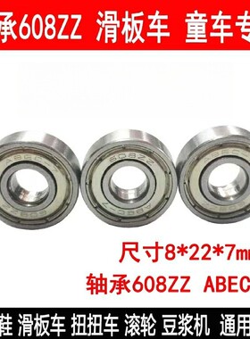 微型小轴承滑板车轴承608ZZ 6082RS ABEC 内径8mm外径22mm厚度7mm